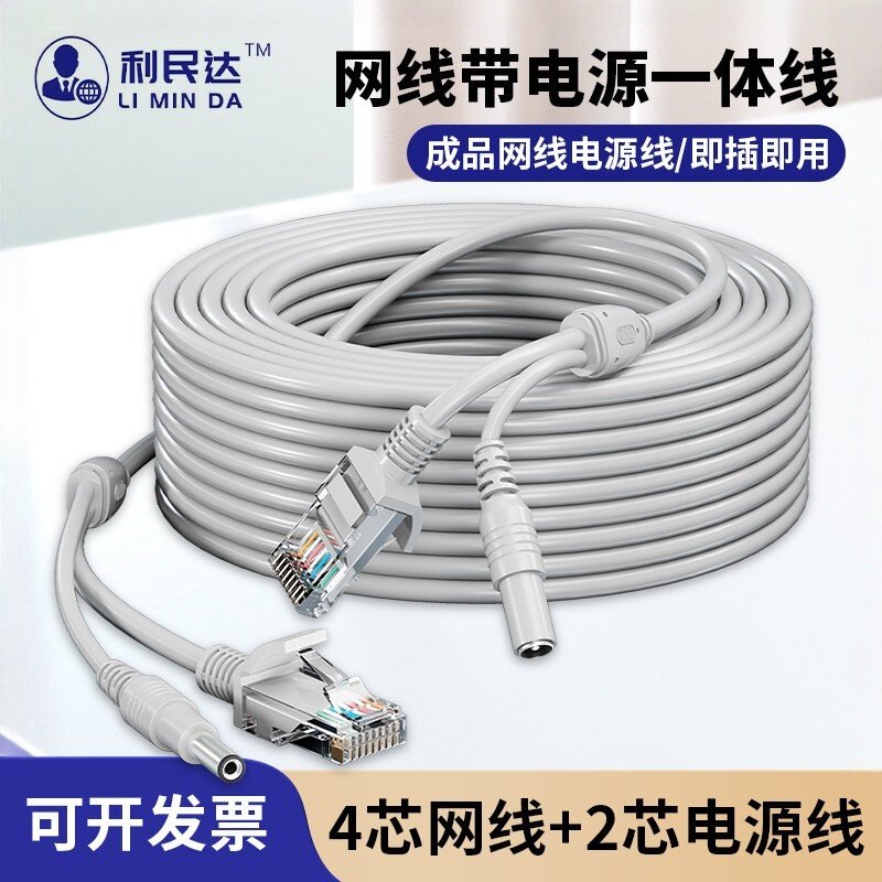 网络监控带电源一体线室外摄像头二合一网线视频线带水晶头成品线