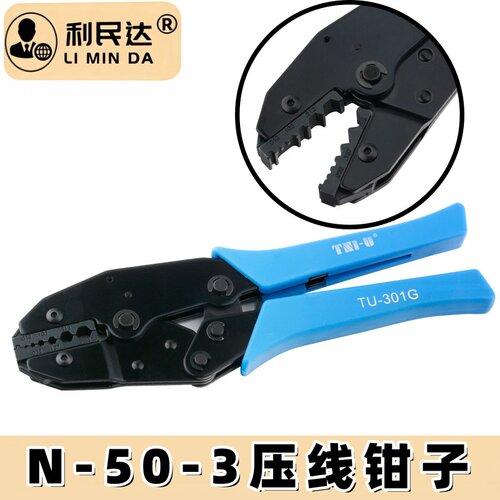 TU-301 N-50-J3压线钳子光纤接头棘轮端子钳压线钳50-3馈线头钳子