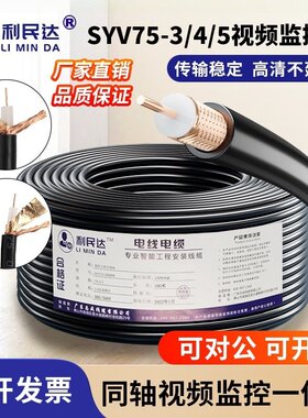 铜芯SYV75-3-4-5同轴视频监控线带电源综合线一体线模拟摄像头线