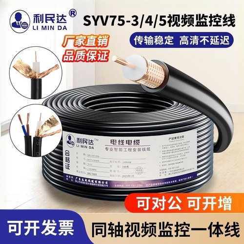 铜芯SYV75-3-4-5同轴视频监控线带电源综合线一体线模拟摄像头线