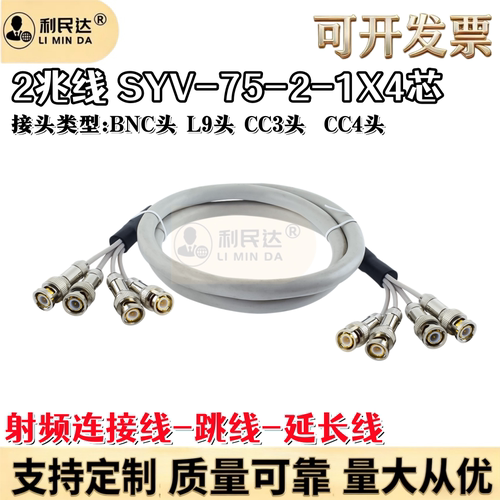 BNC-L9 CC3 CC4 2M两兆线E1接头成品跳线syv75-2-1*4芯同轴线DDF