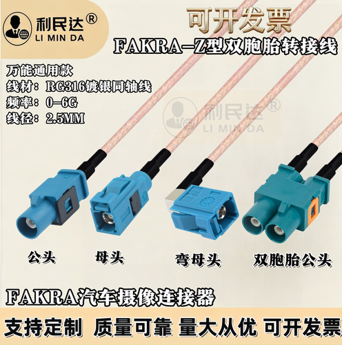 Fakra双胞胎母头Z型转Fakra单母通用Z型一分二汽车摄像连接线射频