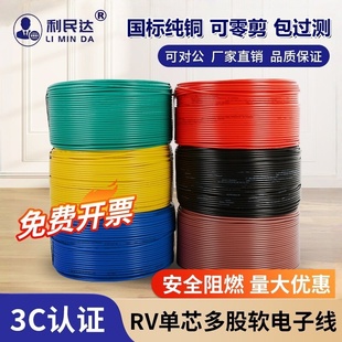 国标RV多股铜线软线端子电线0.3 0.75 2.5 4平方电子线家用导单芯