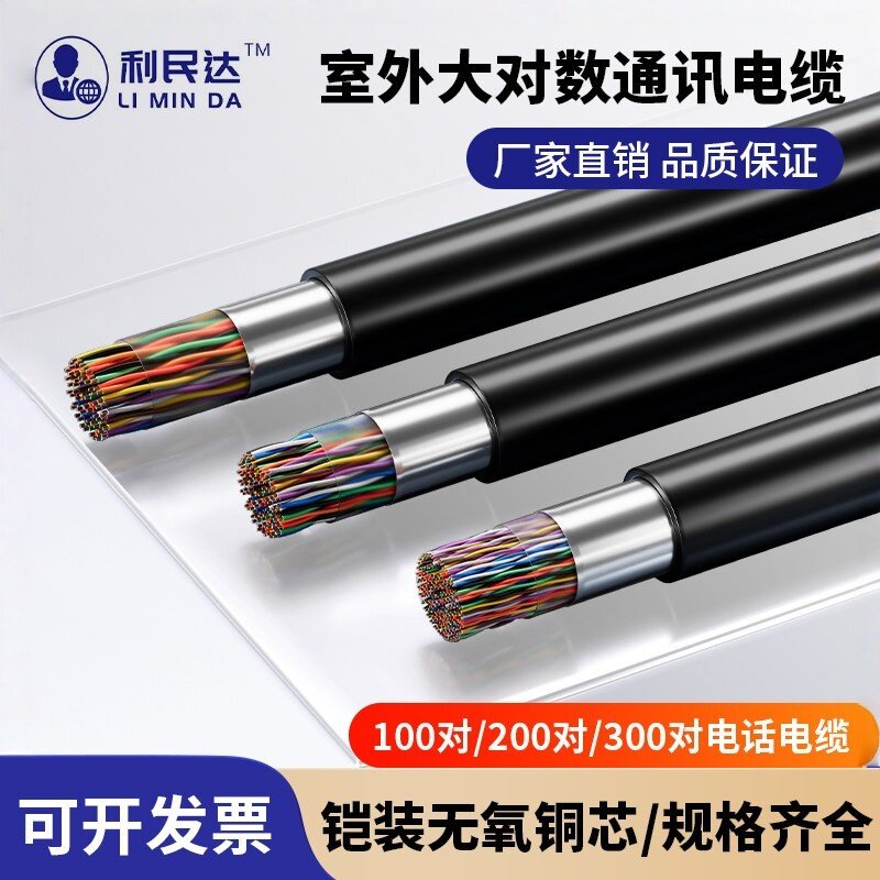 HYA通信线缆100/30电话线电缆芯50/5/10室外20市话25对大对数电缆