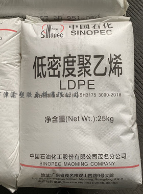 薄膜级LDPE 茂名石化 2520D 重包装热收缩膜PE料