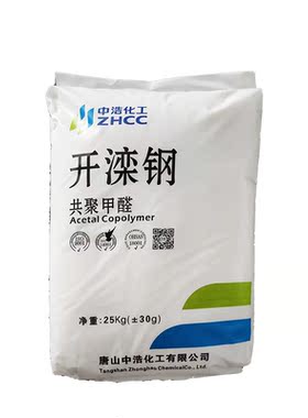 优价出售 开滦钢共聚甲醛POM K90-1 中浩化工 聚甲醛 K90-A