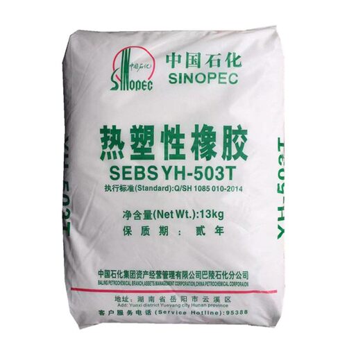 热塑性弹性体巴陵石化SIS/SBS/SEBS热塑性丁苯橡胶 1KG样品装