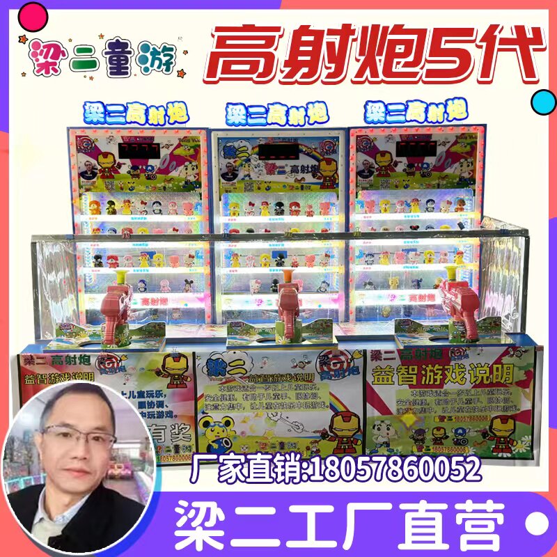 火爆价梁二大炮火箭乐园广场夜市摊位游戏梁二弹珠机
