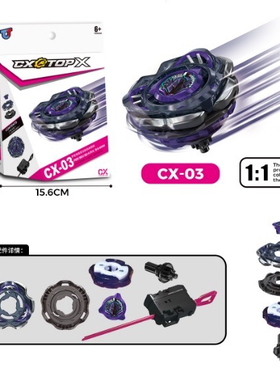 热款陀螺玩具陀螺 CX-01-04 战斗陀螺CX系列带拉尺手柄发射器玩具