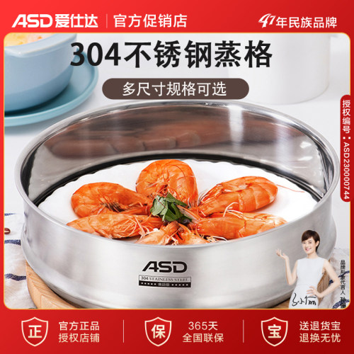 爱仕达304不锈钢蒸笼蒸格笼屉加厚加高蒸包子馒头蒸屉蒸锅笼通用