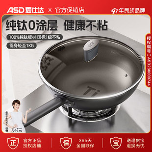 爱仕达无涂层钛锅不粘锅电磁炉燃气纯钛炒锅多功能家用炒菜锅
