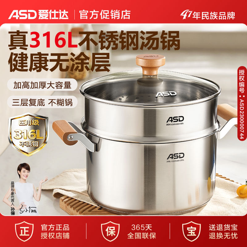ASD爱仕达316L不锈钢汤锅加厚图片
