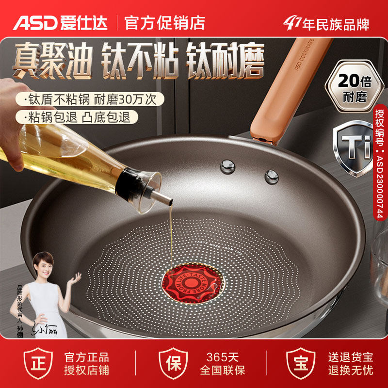 爱仕达有钛平底锅不粘锅煎锅不锈钢家用牛排煎锅火红点聚油煎炒锅