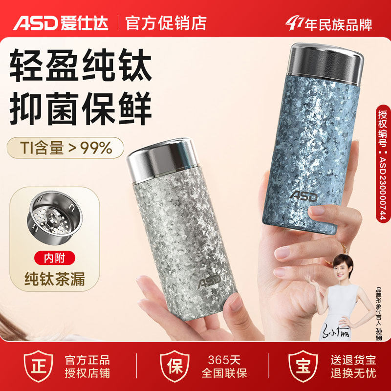ASD爱仕达钛保温杯茶漏