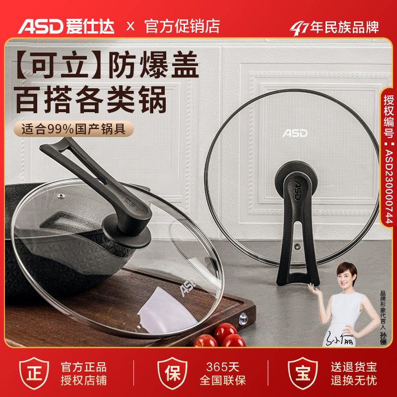 爱仕达锅盖304不锈钢通用型可立锅盖厨具家用加厚防爆玻璃盖子