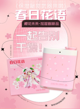 青丘文创春日花语樱花未来办公室学习桌少女粉色水雾小巧加湿器