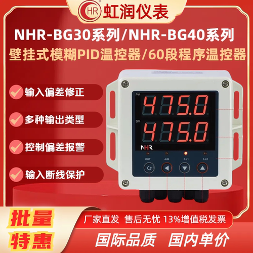 虹润NHR-BG30壁挂PID温控器BG40