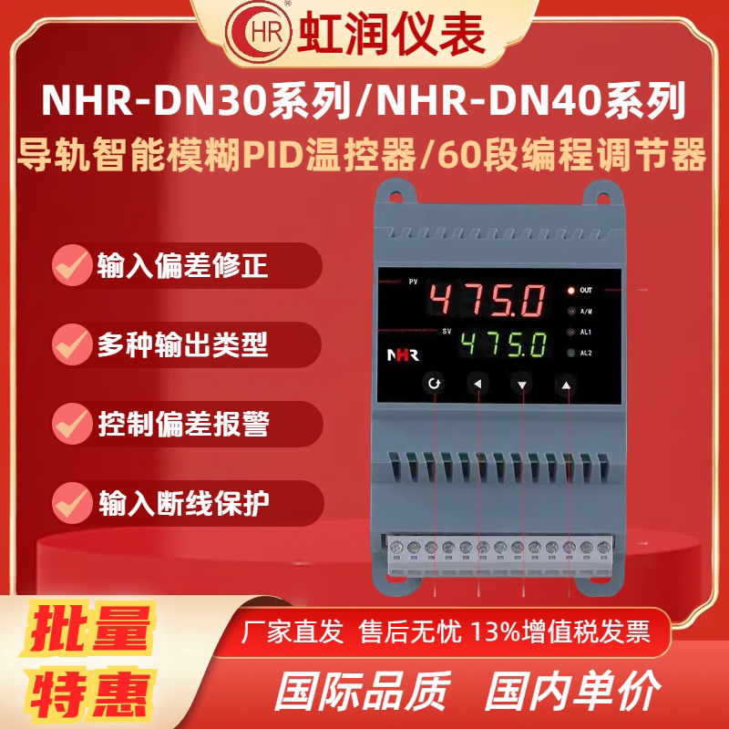 虹润导轨PID温控器NHR-DN30/DN40图片
