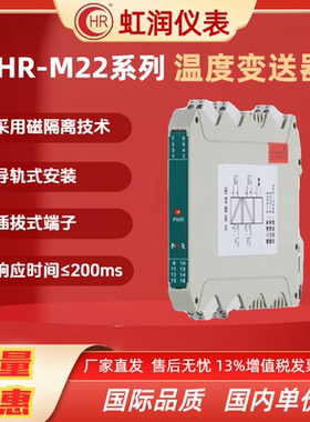虹润 NHR-M22-14 02/X 14 02-0 1 3 5/X 0 1 5-D 智能温度变送器