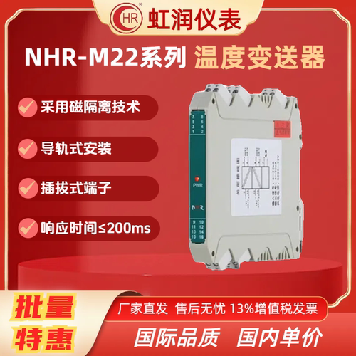 虹润NHR-M22温度变送器导轨安装