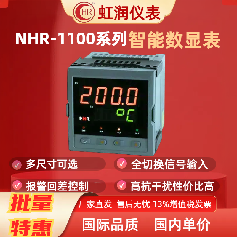 虹润仪表NHR-1100A B C D E F H单回路数字显示控制仪数显表 包邮