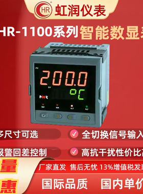虹润仪表NHR-1100A B C D E F H单回路数字显示控制仪数显表 包邮