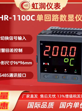 虹润仪表NHR-1100C单回路数字显示控制仪 可选报警 变送 通讯包邮