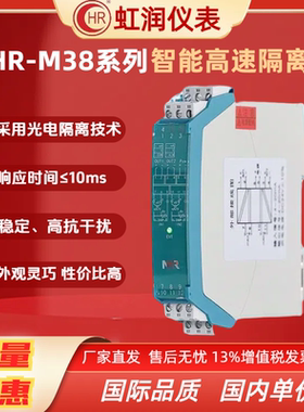 虹润NHR-M38-27 26 25 28 31 36 20 22 37-0 1 2 3-A D高速隔离器