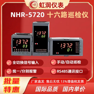 虹润多路温度巡检NHR-5720A/5720B/5720C十六路测量显示控制仪