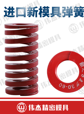 进口新模具弹簧大同款耐高温压缩矩形扁线合金钢定制红色DM外径35