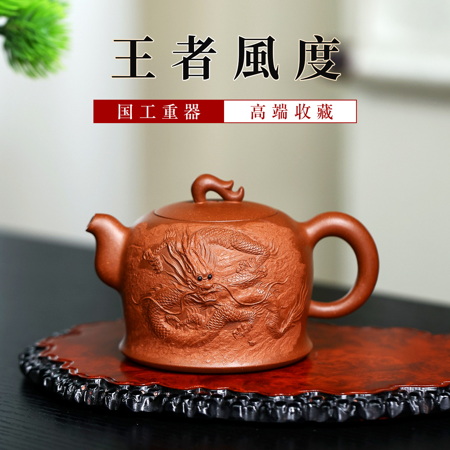 宜兴紫砂壶原矿纯手工堆龙壶名家周孝忠茶壶功夫茶具家用泡茶壶大