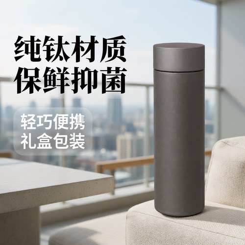 纯钛磨砂便携泡茶水分离保温杯