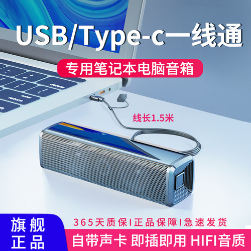 USB/TPC一线通笔记本电脑音响