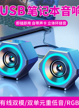 电脑音响台式家用usb迷你小音箱电竞游戏桌面有线蓝牙笔记本