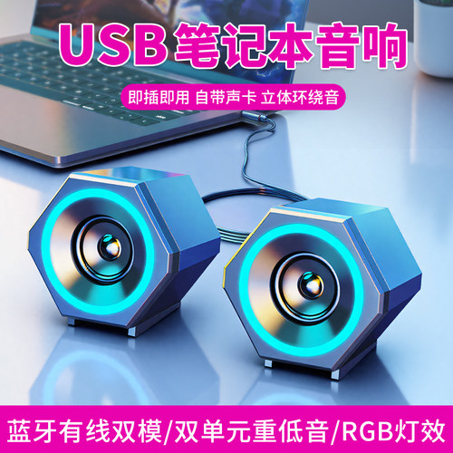USB笔记本一线通游戏桌面音响