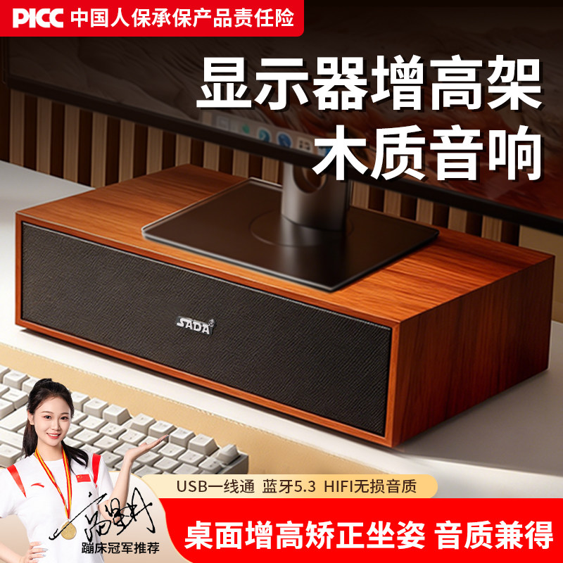 电脑音响台式家用木质蓝牙音箱USB有线低音炮桌面显示器增高支架
