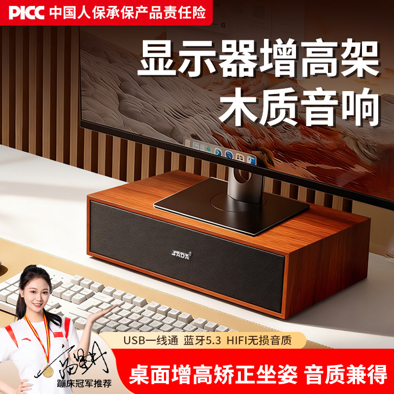 电脑音响台式家用木质蓝牙音箱USB有线低音炮桌面显示器增高支架