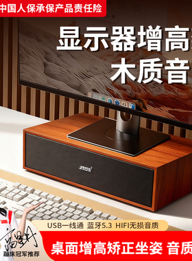 电脑音响台式家用木质蓝牙音箱USB有线低音炮桌面显示器增高支架