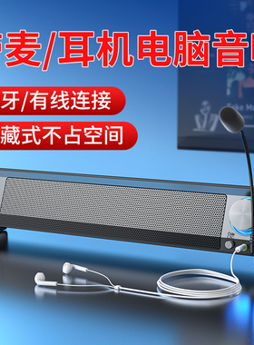 SADA电脑音响台式家用笔记本音箱小型带麦克风一体桌面有线长条式