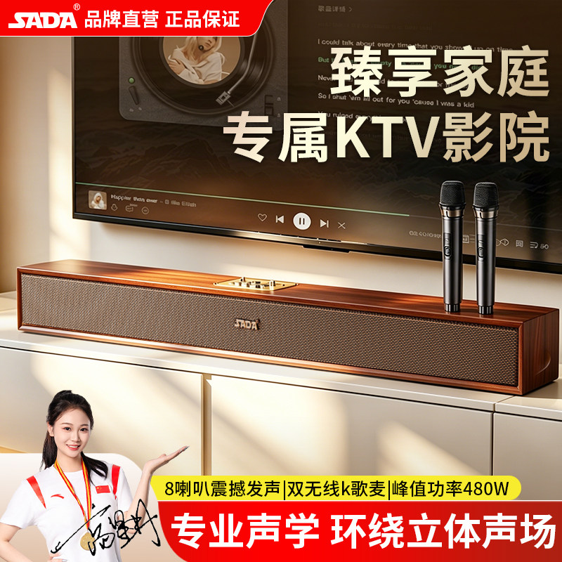 SADA回音壁电视音响KTV家庭K歌影院环绕立体声电视机音箱客厅家用