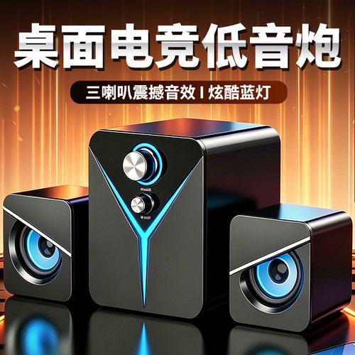 台式笔记本有源低音炮小音箱2.1