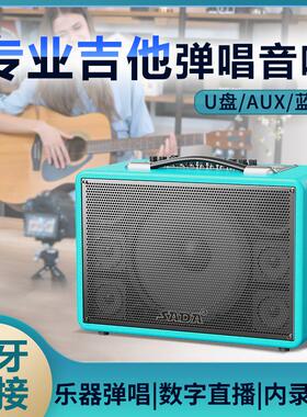 吉他音响专用乐器音箱弹唱音响户外蓝牙直播演奏大功率带麦克风