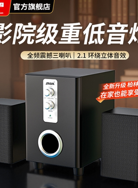 电脑音响家用柏林之声台式笔记本超重低音炮小型木质音箱有线2.1