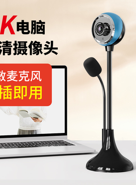 SADA电脑摄像影头家用高清台式笔记本视频上网课直播人脸证件识别
