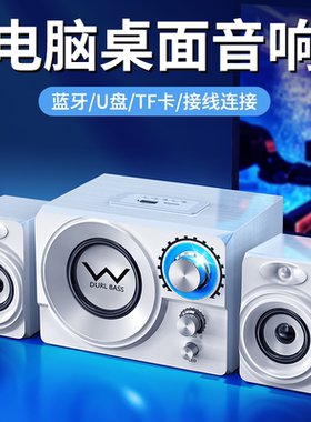 电脑专用音响台式重低音炮小型家用蓝牙木质有源线2.1笔记本音箱