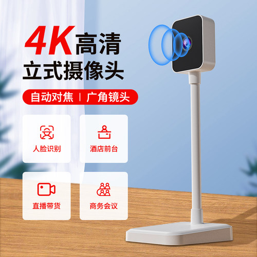台式电脑摄像头自动对焦高清4K