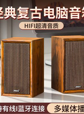 台式机电脑音响木质HIFI家用办公游戏电影多媒体有源音箱有线蓝牙