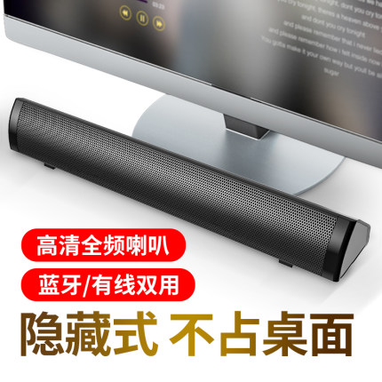 SADA台式电脑蓝牙音响长条式迷你小喇叭家用笔记本有线低音炮音箱