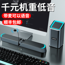 SADA台式机电脑音响带麦克风一体家用笔记本迷你小音箱长条多媒体蓝牙超重低音炮有线有源2.1喇叭影响
