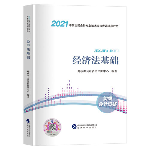 初级会计课本价格 初级会计课本图片 星期三
